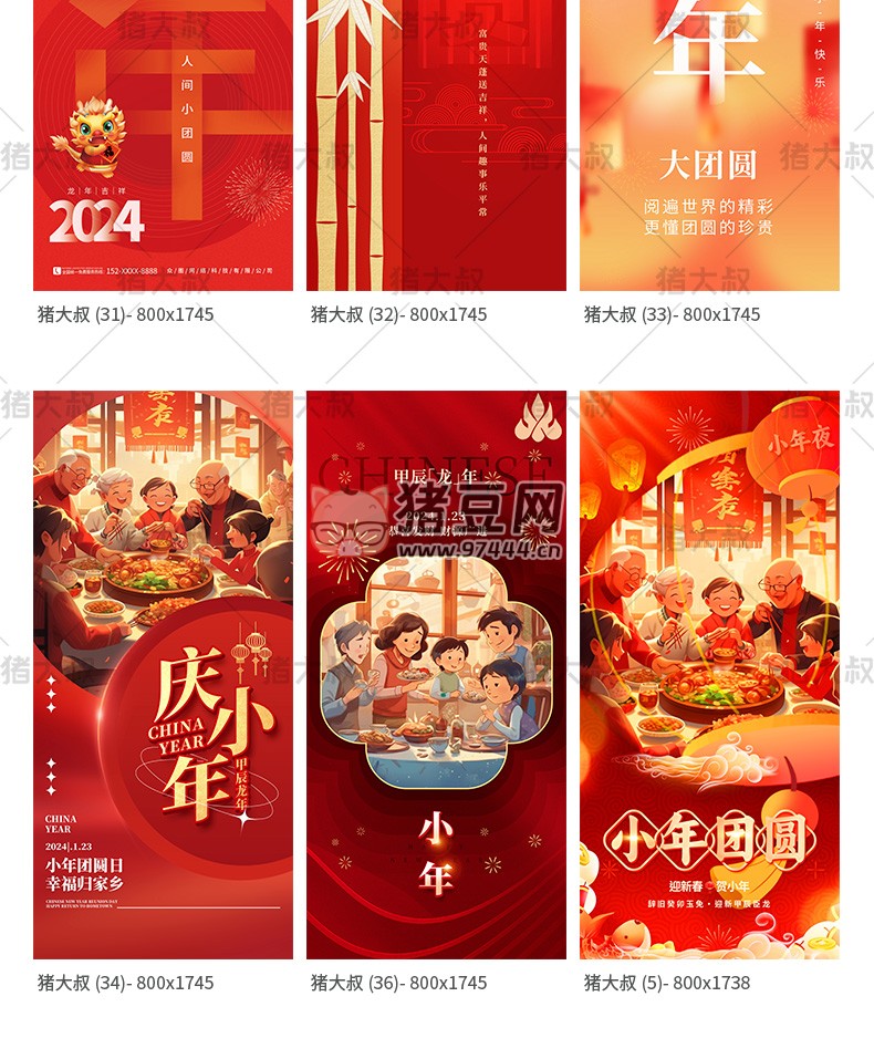 2024 新春龍年臘月廿三迎小年模板 psd 素材