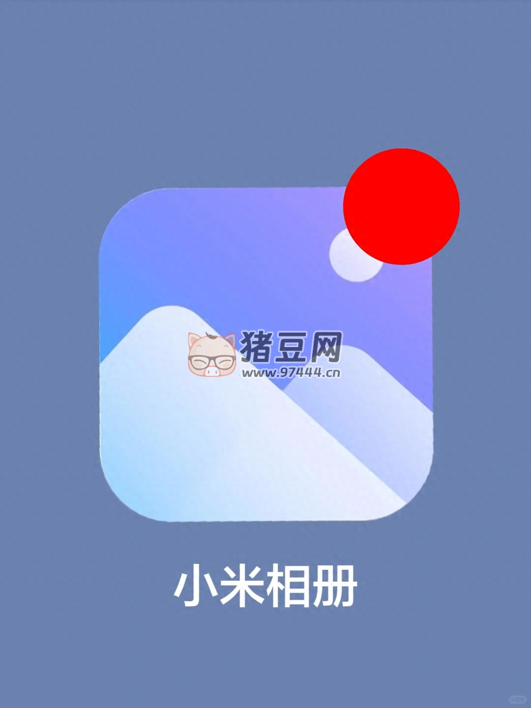 米粉暗爽瞬間，小米相冊(cè)的 8 個(gè)黑科技功能太強(qiáng)了！