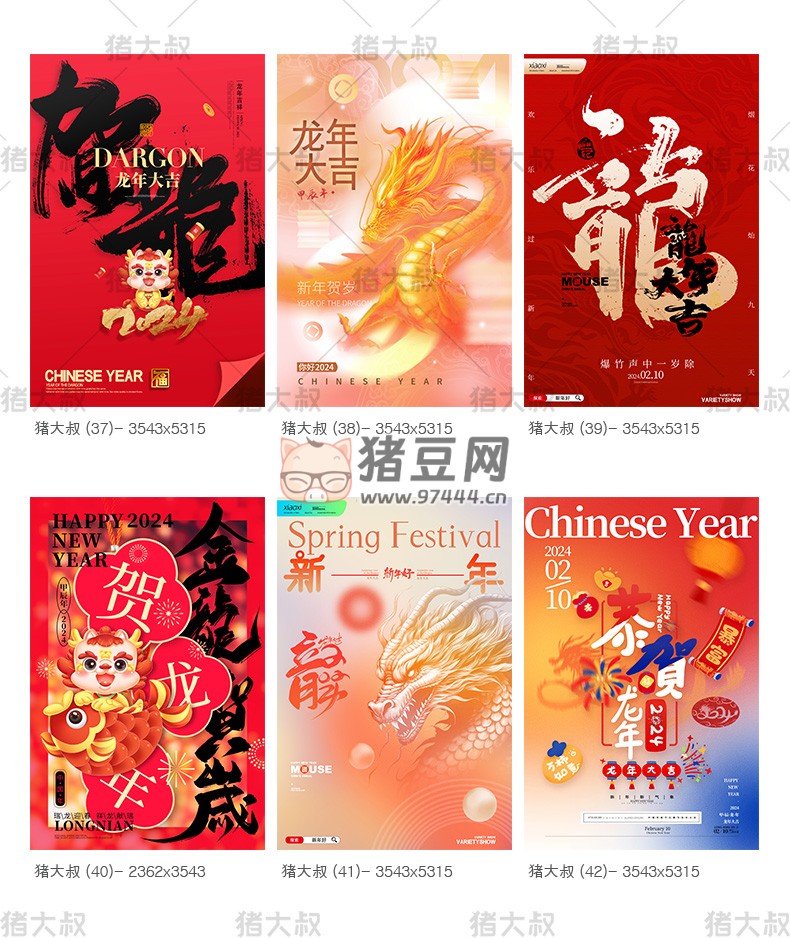 2024 龍年新春活動(dòng)宣傳插畫海報(bào)模板 psd 素材