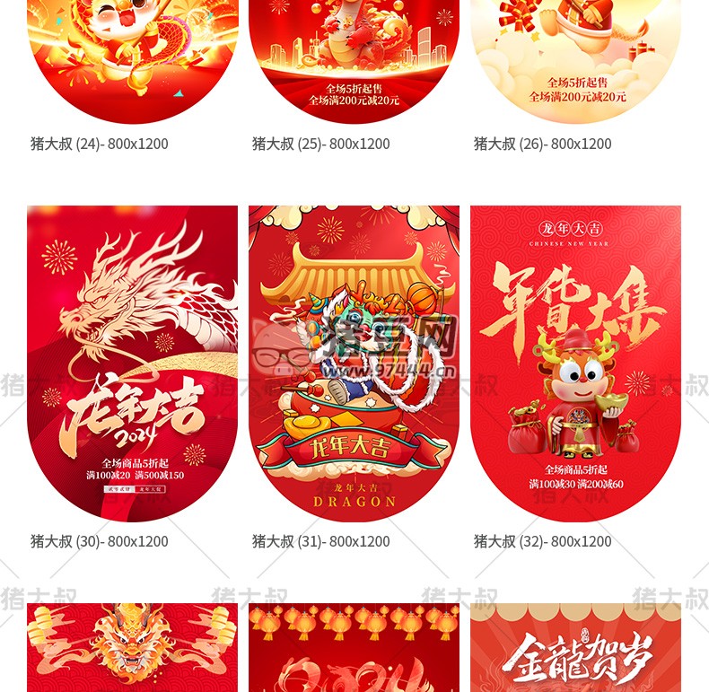 2024 春節(jié)商場店鋪街道活動(dòng)吊旗創(chuàng)意卡通 psd 素材