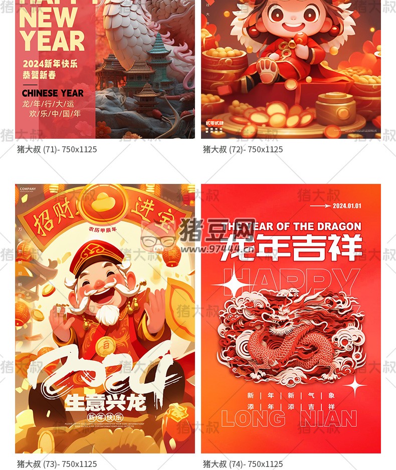 2024 年新年春節(jié)潮流創(chuàng)意卡通海報(bào)模板 psd 素材