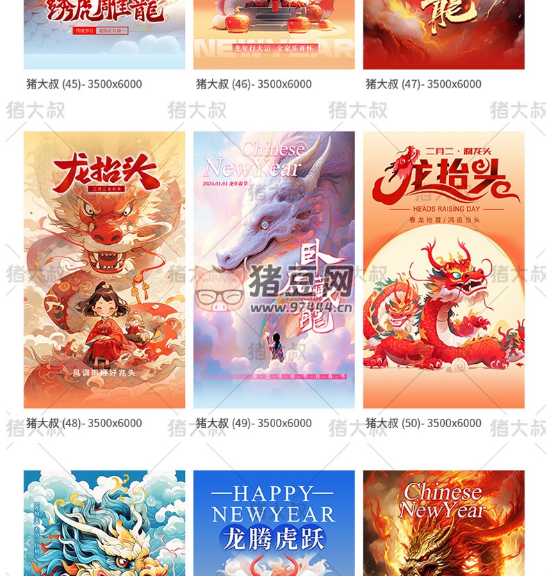 2024 龍年新年春節(jié)喜慶 AI 設(shè)計(jì)海報(bào)模板 psd 素材