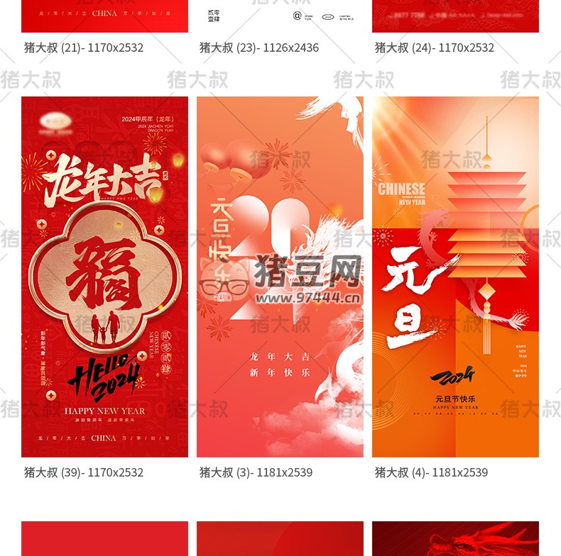 2024 大吉元旦節(jié)辭舊迎新跨年大氣海報(bào)模板 psd 素材