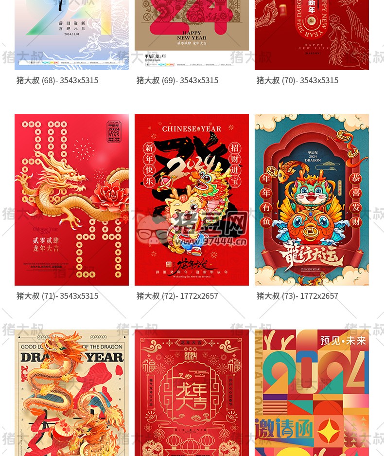 2024 龍年新春活動(dòng)宣傳插畫海報(bào)模板 psd 素材