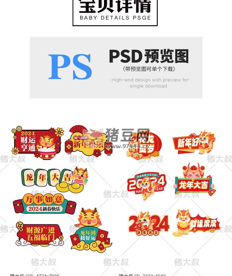 2024 新年貼紙藝術(shù)字卡通手舉牌模板 psd 素材