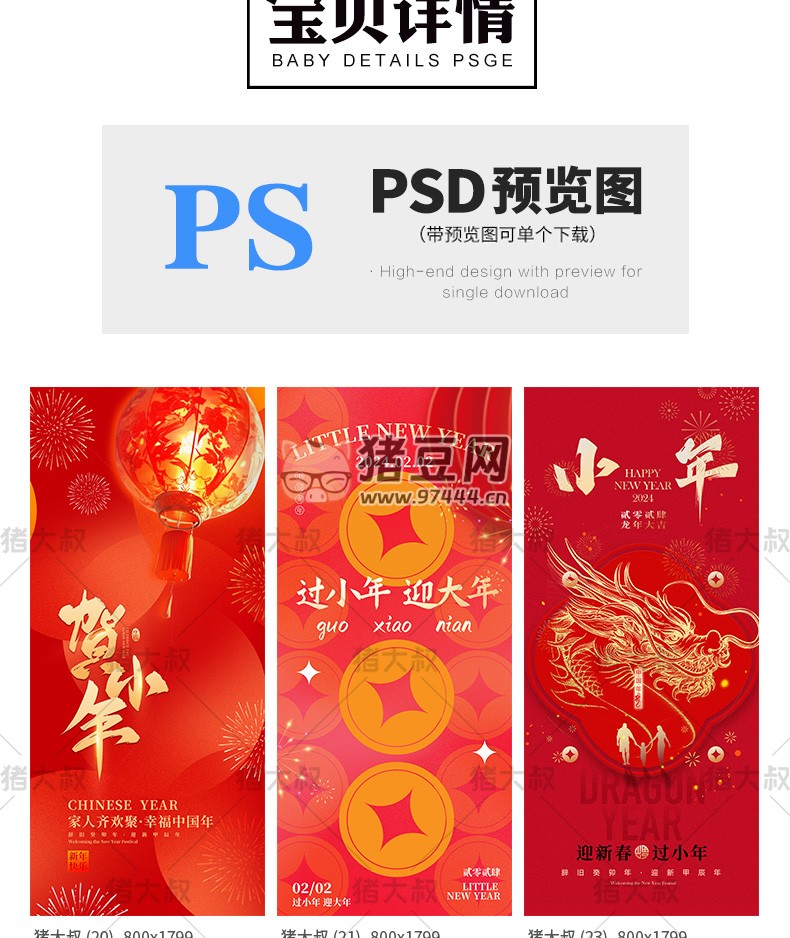 2024 新春龍年臘月廿三迎小年模板 psd 素材