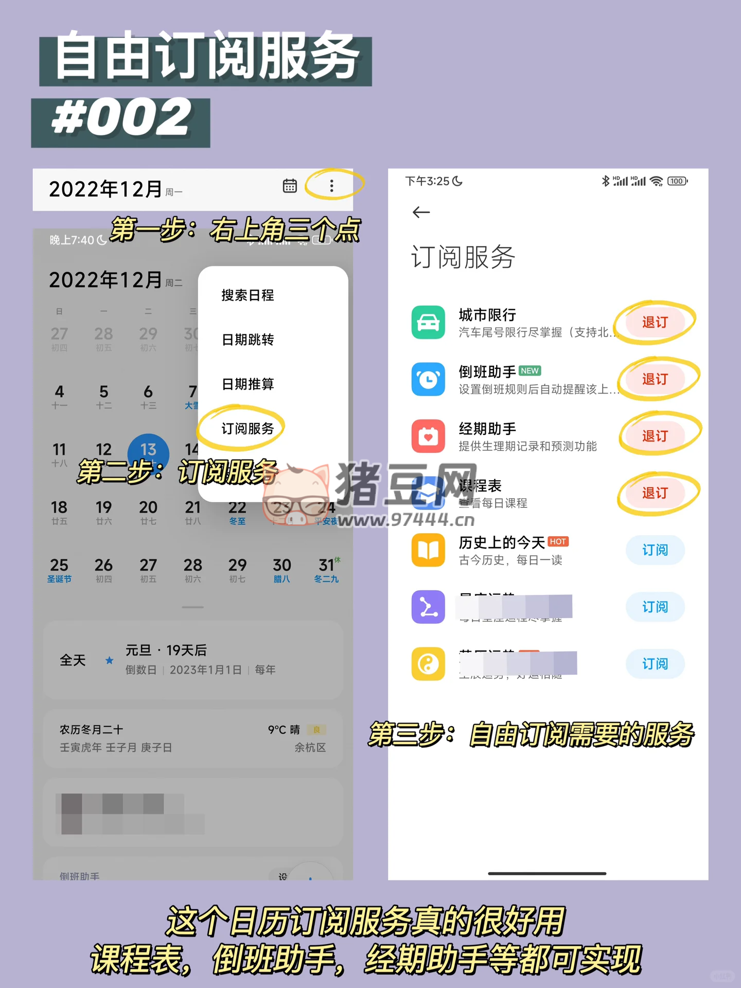 小米日歷你真的會(huì)用嗎？超全 7 項(xiàng)隱藏技能好用到爆！