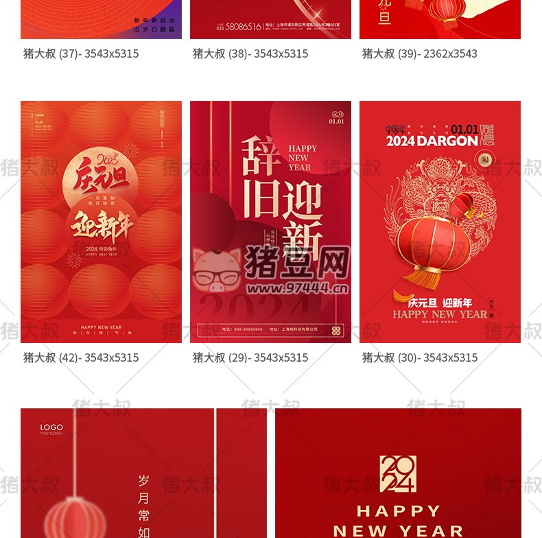 2024 大吉元旦節(jié)辭舊迎新跨年大氣海報(bào)模板 psd 素材