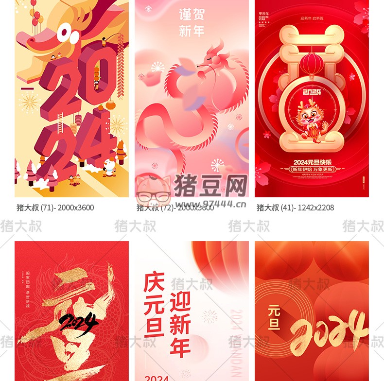 2024 大吉元旦節(jié)辭舊迎新跨年大氣海報(bào)模板 psd 素材