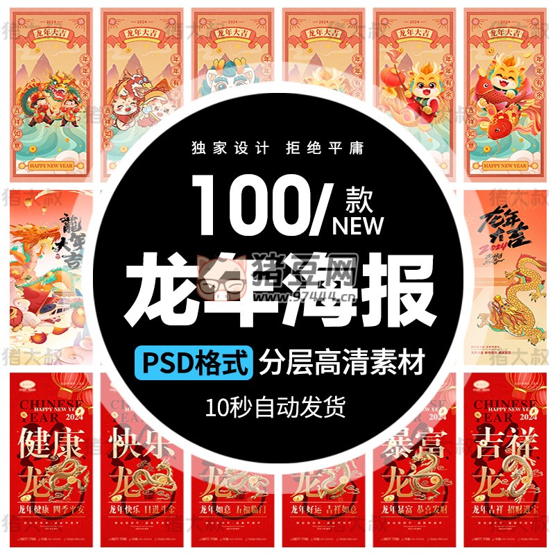 2024 春節(jié)元旦龍年長圖手機(jī)活動模板 psd 素材