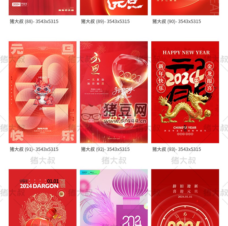 2024 大吉元旦節(jié)辭舊迎新跨年大氣海報(bào)模板 psd 素材