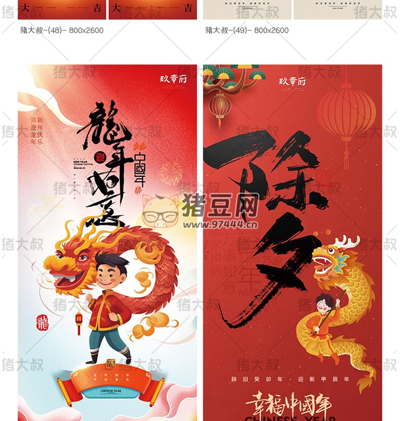 2024 龍年新年春節(jié)喜慶 AI 設(shè)計(jì)海報(bào)模板 psd 素材