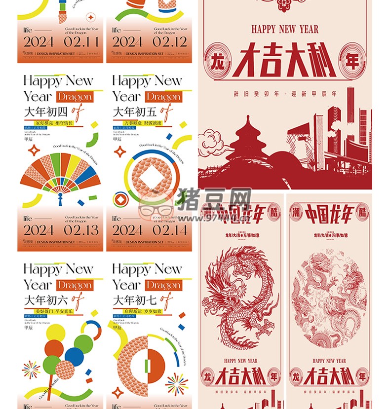 2024 龍年新年春節(jié)喜慶 AI 設(shè)計(jì)海報(bào)模板 psd 素材