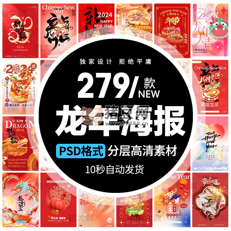 2024 龍年新春活動(dòng)宣傳插畫海報(bào)模板 psd 素材
