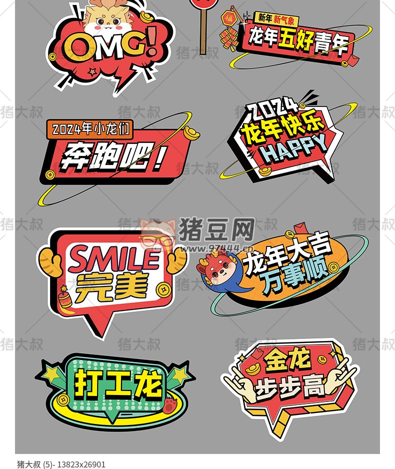 2024 新年貼紙藝術(shù)字卡通手舉牌模板 psd 素材