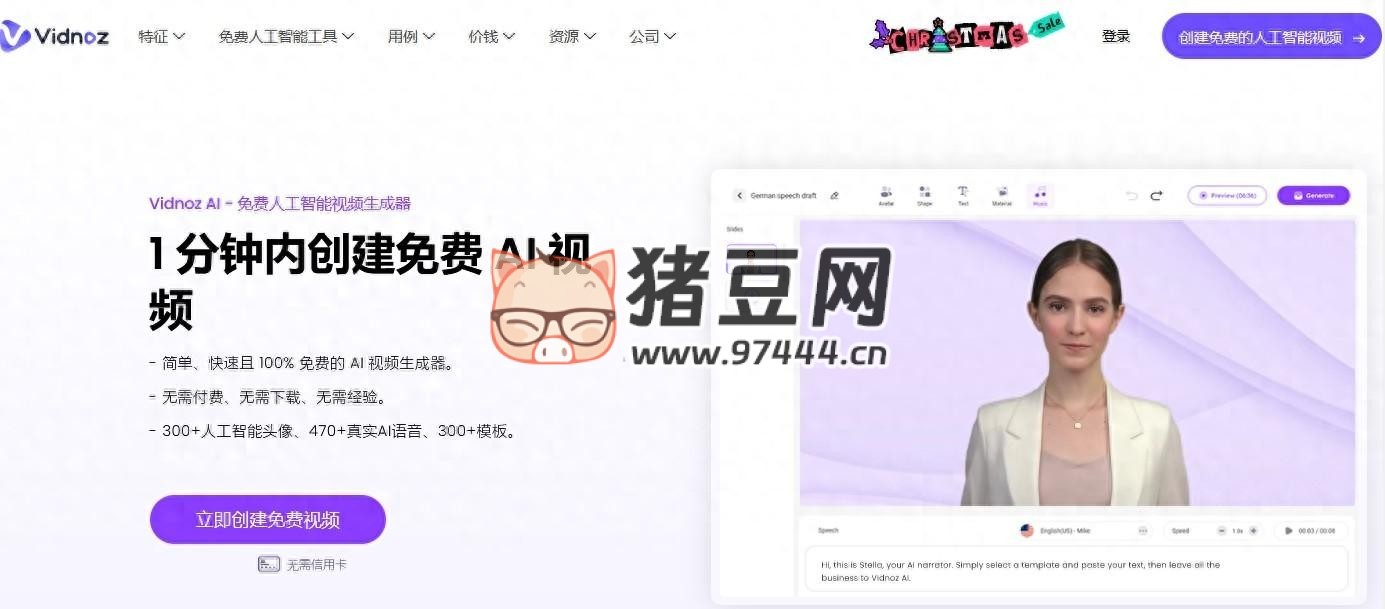 Vidnoz AI：簡(jiǎn)單、快速且 100% 免費(fèi)的 AI 視頻生成器