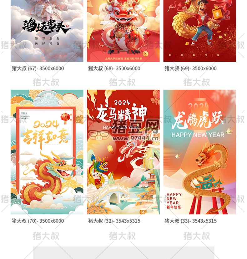 2024 龍年新年春節(jié)喜慶 AI 設(shè)計(jì)海報(bào)模板 psd 素材