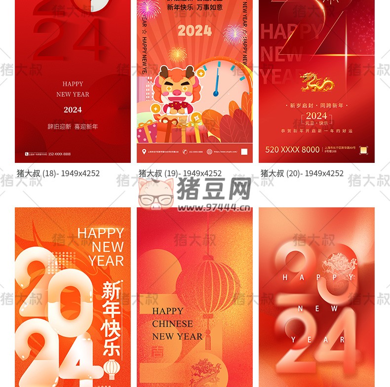 2024 大吉元旦節(jié)辭舊迎新跨年大氣海報(bào)模板 psd 素材
