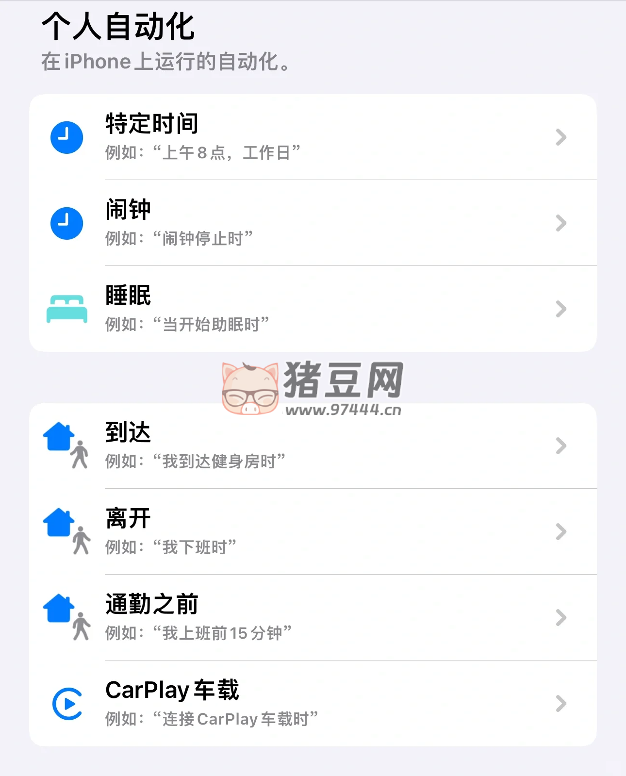 iPhone“恐怖”功能！快捷指令 + 自動(dòng)化也太強(qiáng)大了！