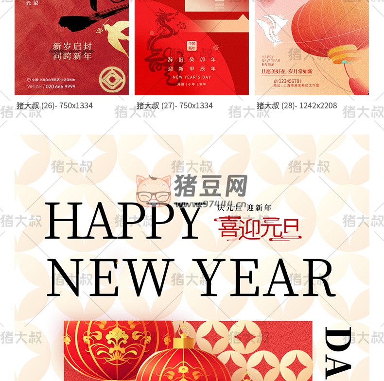 2024 大吉元旦節(jié)辭舊迎新跨年大氣海報(bào)模板 psd 素材