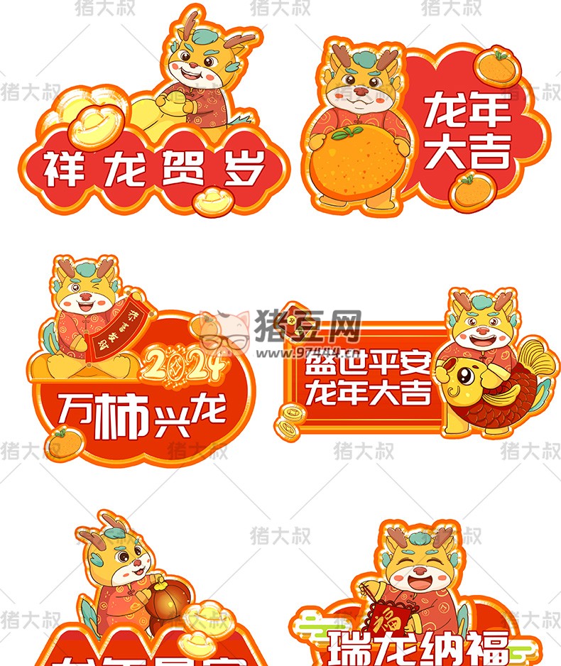 2024 新年貼紙藝術(shù)字卡通手舉牌模板 psd 素材