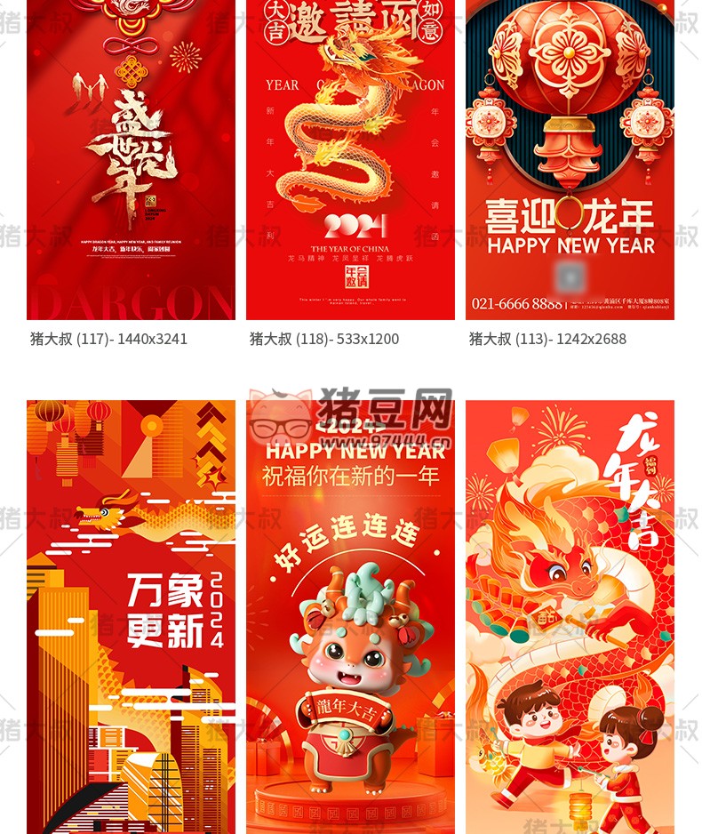 2024 年新年春節(jié)潮流創(chuàng)意卡通海報(bào)模板 psd 素材
