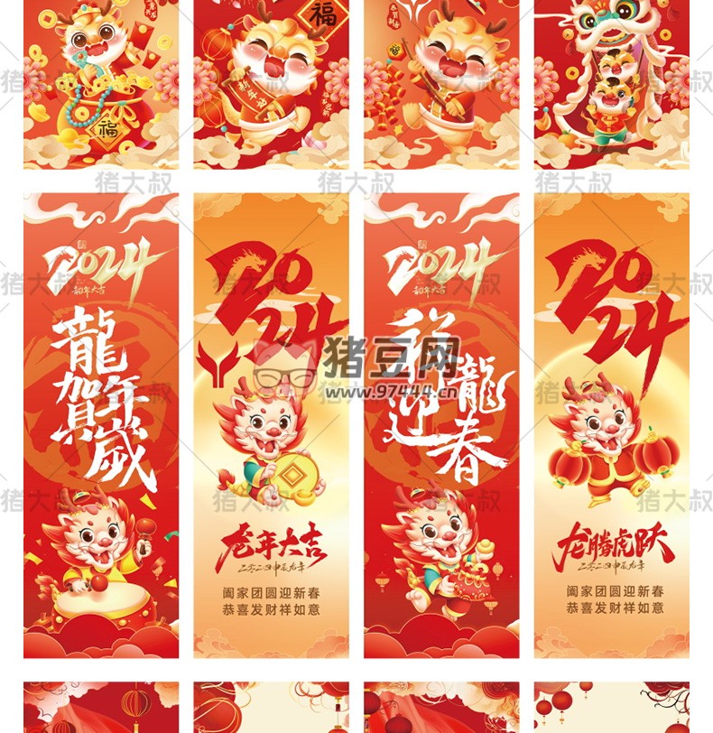 2024 龍年大吉新春吉祥海報模板 psd 素材