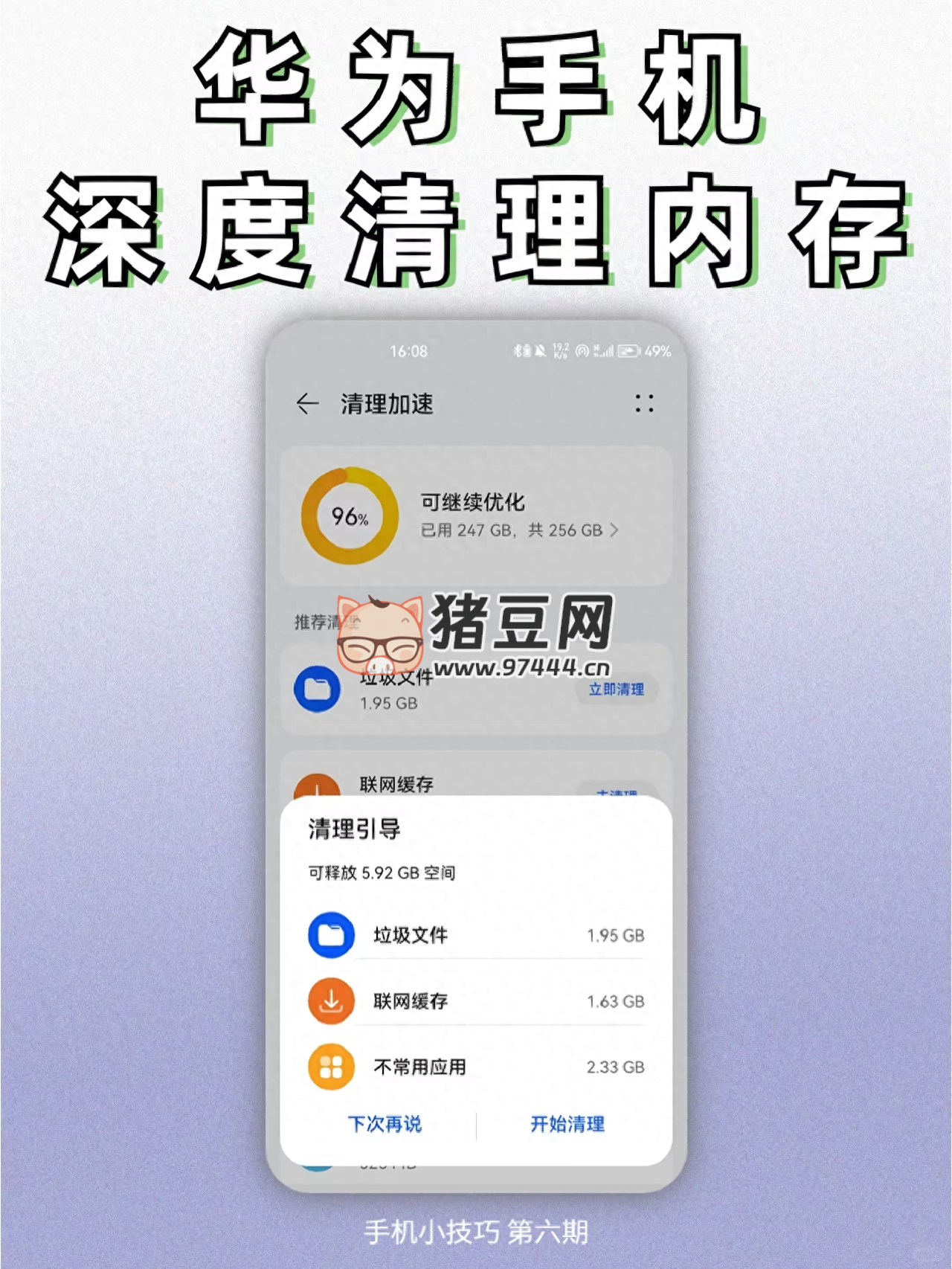 華為 128GB 內(nèi)存不夠？方法來(lái)了！看我這篇就夠了
