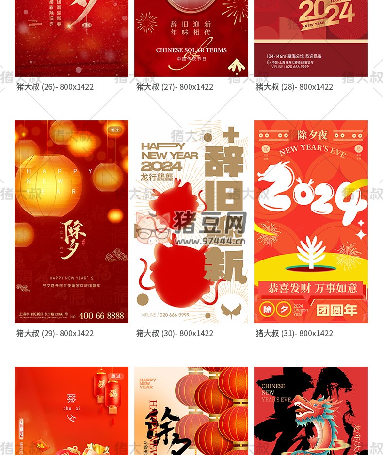 2024 春節(jié)除夕創(chuàng)意紅色吉祥 psd 素材