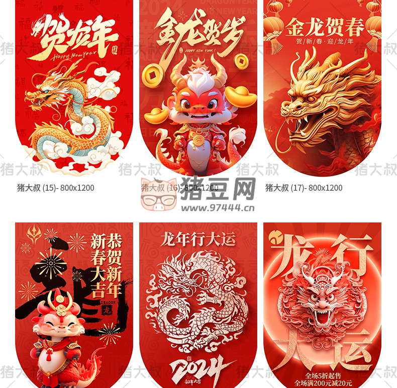 2024 春節(jié)商場店鋪街道活動(dòng)吊旗創(chuàng)意卡通 psd 素材