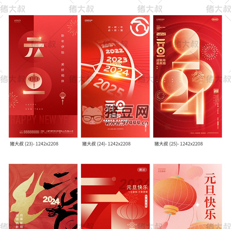 2024 大吉元旦節(jié)辭舊迎新跨年大氣海報(bào)模板 psd 素材