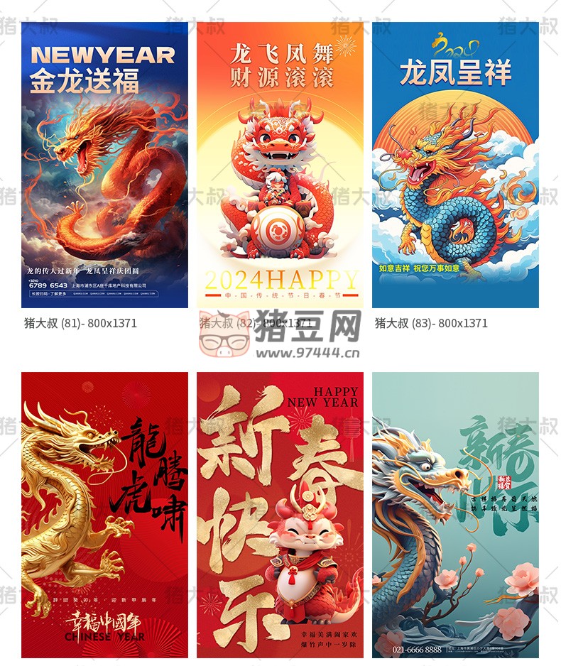 2024 年新年春節(jié)潮流創(chuàng)意卡通海報(bào)模板 psd 素材
