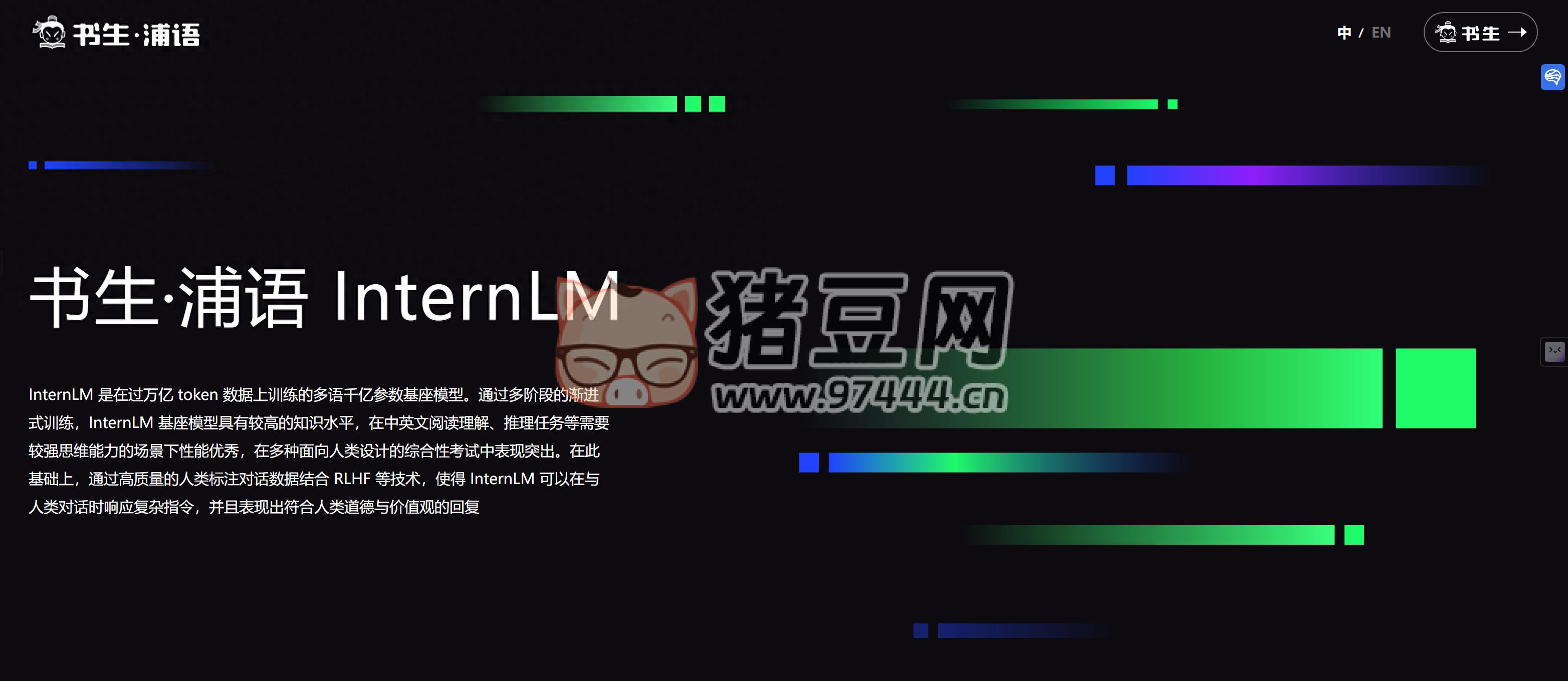 書生·浦語 InternLM2:支持 200K 上下文對話的 AI 模型 書生·浦語 InternLM2:支持 200K 上下文對話的 AI 模型