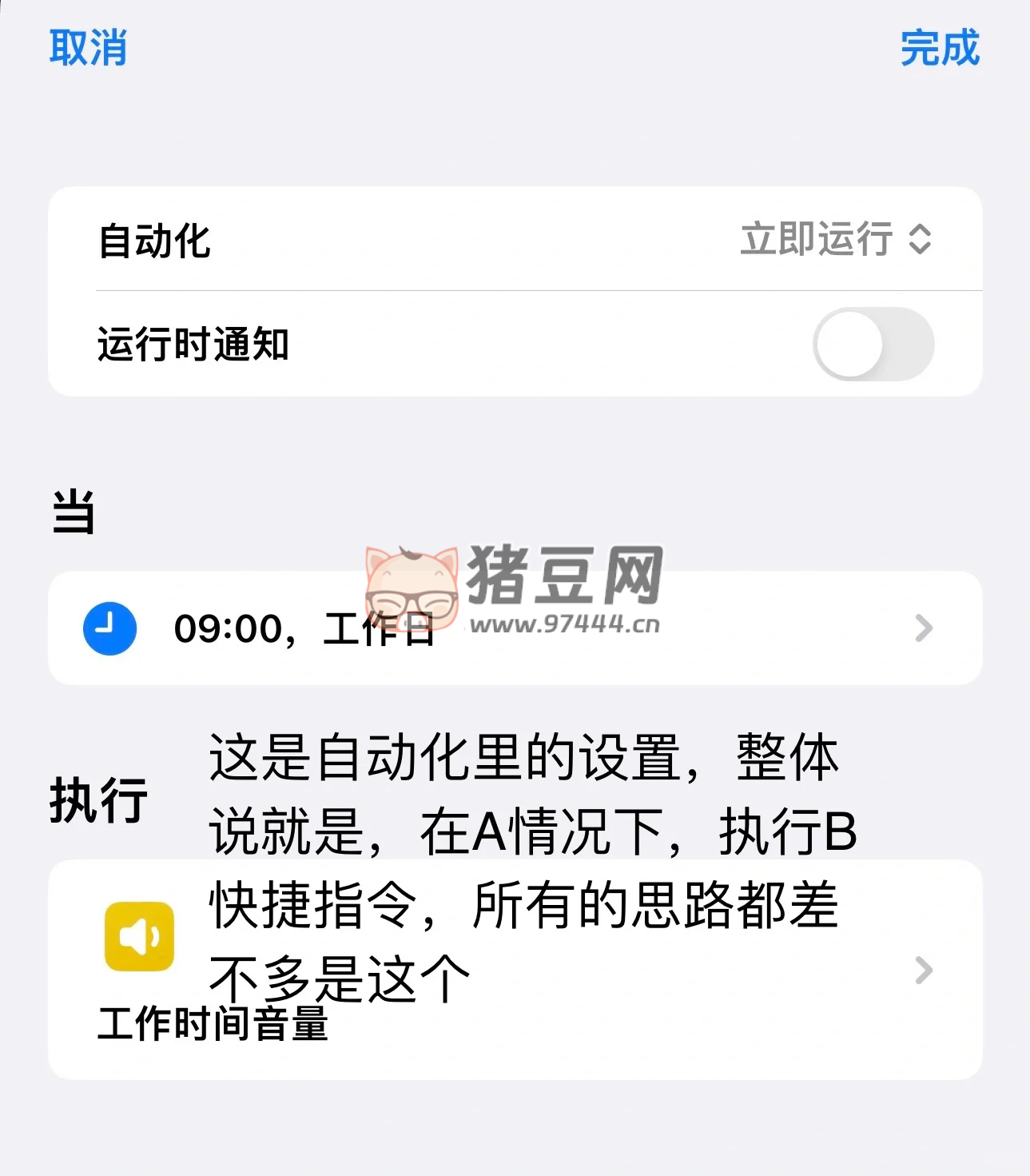 iPhone“恐怖”功能！快捷指令 + 自動(dòng)化也太強(qiáng)大了！