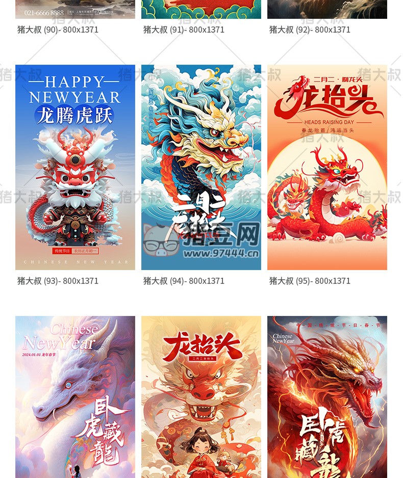 2024 年新年春節(jié)潮流創(chuàng)意卡通海報(bào)模板 psd 素材