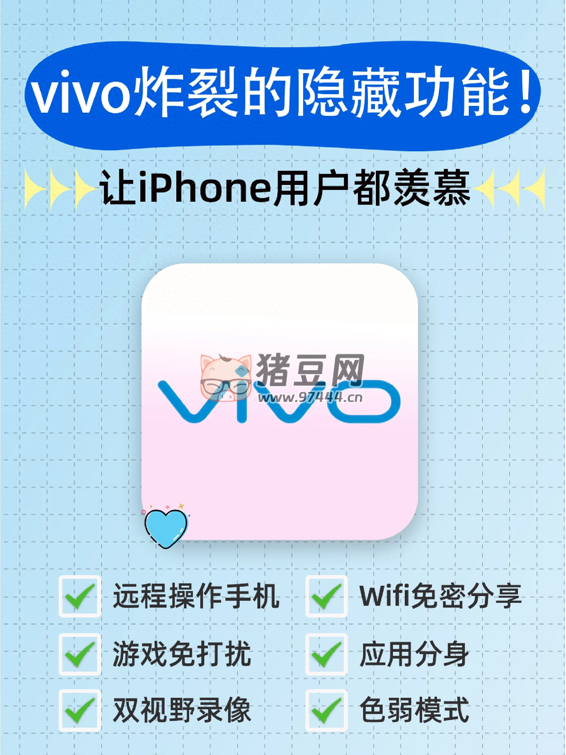 你不知道的 vivo 手機(jī)炸裂功能，最后兩個(gè)讓 iPhone 用戶都羨慕！