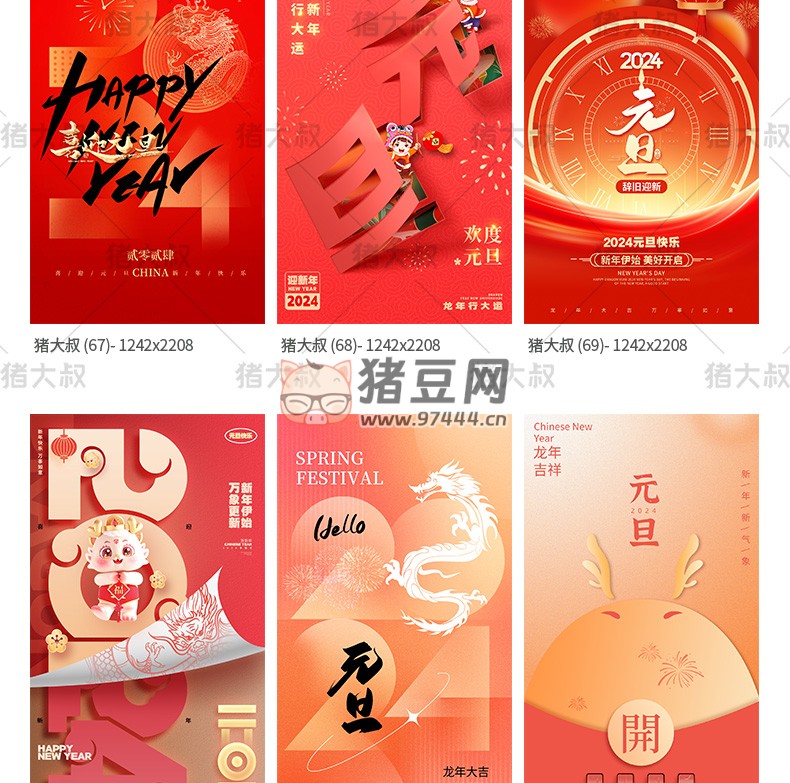 2024 大吉元旦節(jié)辭舊迎新跨年大氣海報(bào)模板 psd 素材