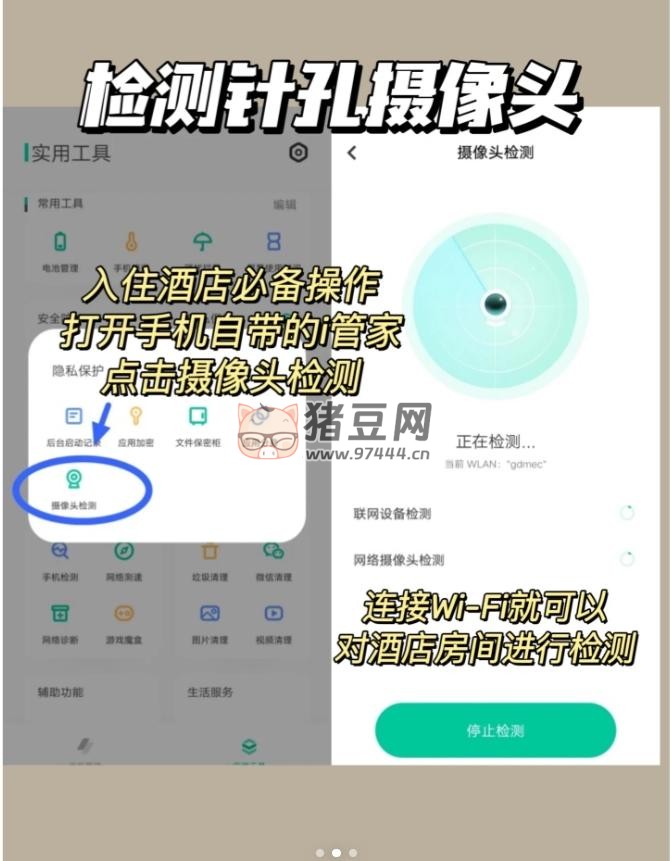 vivo 隱藏功能真香！酒店防偷拍，住酒店必備！