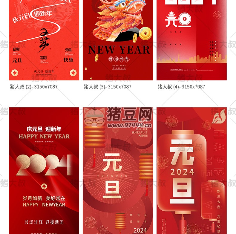 2024 大吉元旦節(jié)辭舊迎新跨年大氣海報(bào)模板 psd 素材