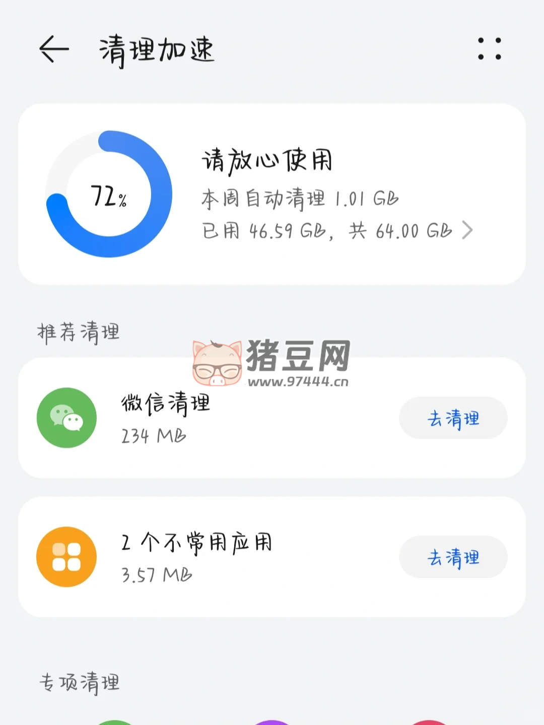 華為 128GB 內(nèi)存不夠？方法來(lái)了！看我這篇就夠了