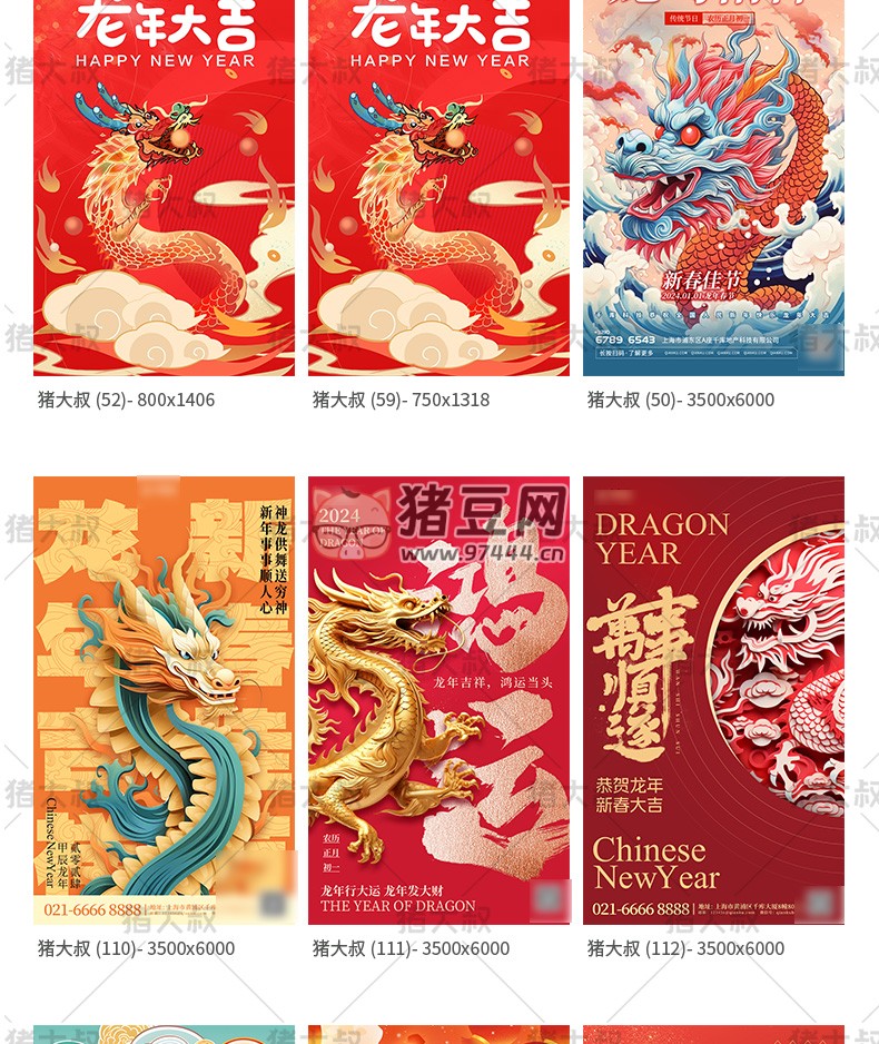 2024 年新年春節(jié)潮流創(chuàng)意卡通海報(bào)模板 psd 素材