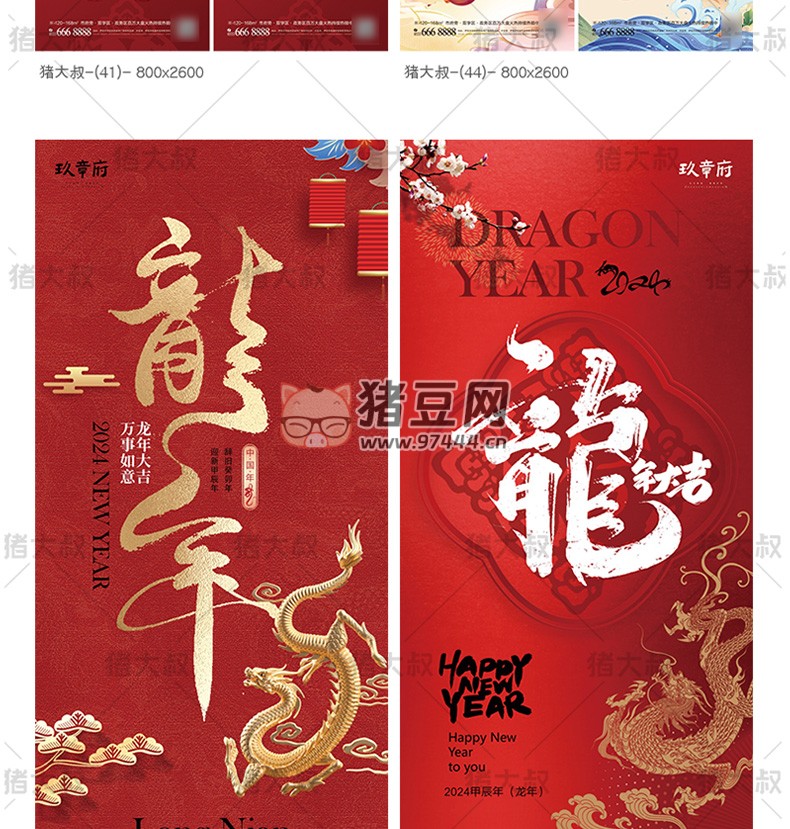 2024 龍年新年春節(jié)喜慶 AI 設(shè)計(jì)海報(bào)模板 psd 素材