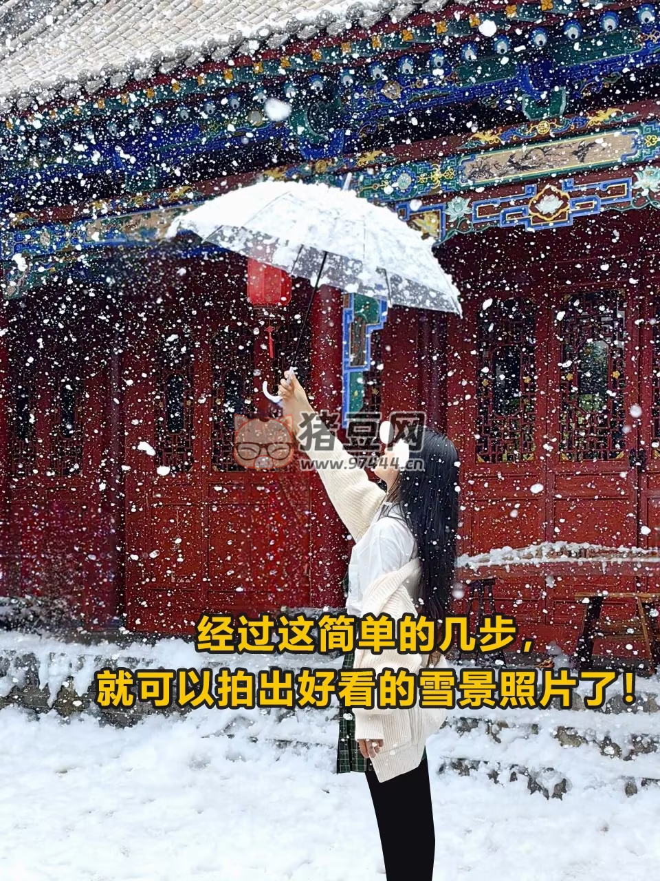 iPhone 原相機殺瘋了！冬天這樣拍雪景朋友圈會被贊爆哦！