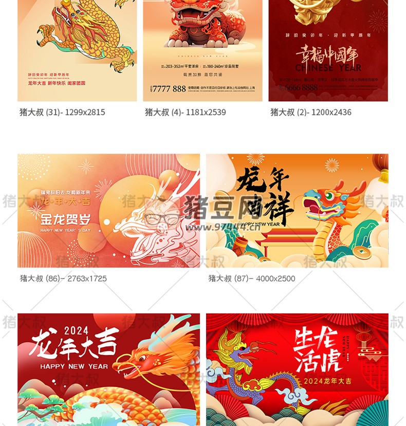 2024 龍年新年春節(jié)喜慶 AI 設(shè)計(jì)海報(bào)模板 psd 素材