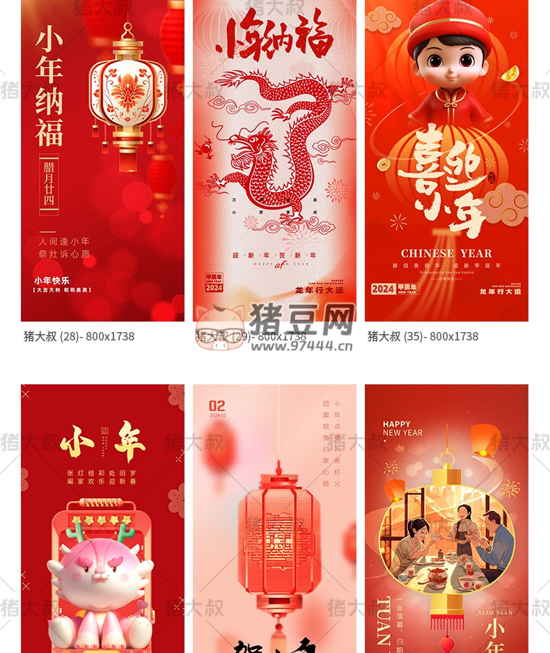 2024 新春龍年臘月廿三迎小年模板 psd 素材