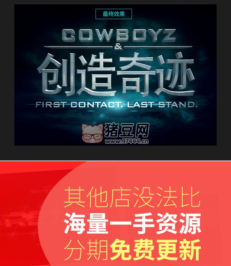 海報(bào)字體特效 3D 立體 logo 金屬文字 psd 素材模板