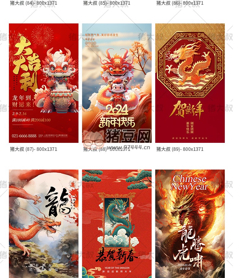 2024 年新年春節(jié)潮流創(chuàng)意卡通海報(bào)模板 psd 素材