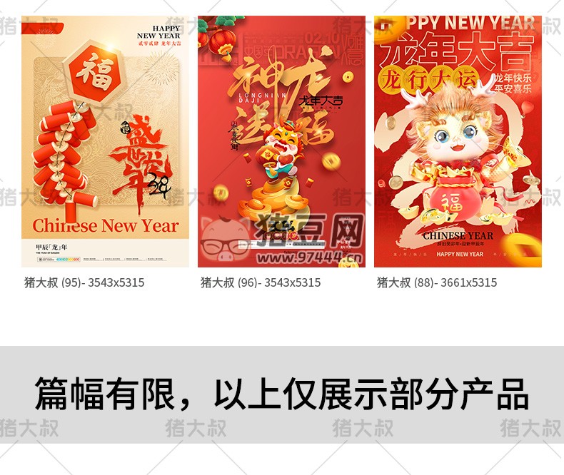 2024 龍年新春活動(dòng)宣傳插畫海報(bào)模板 psd 素材