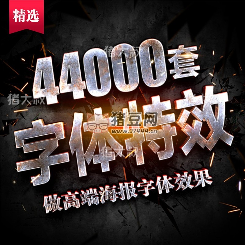 海報(bào)字體特效 3D 立體 logo 金屬文字 psd 素材模板