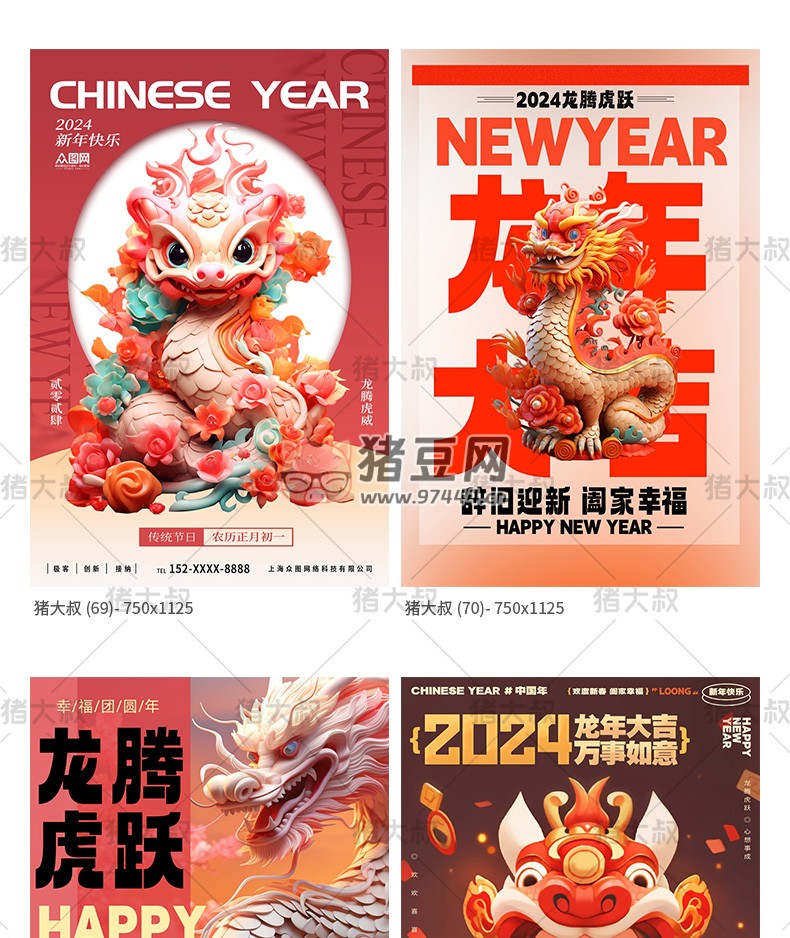 2024 年新年春節(jié)潮流創(chuàng)意卡通海報(bào)模板 psd 素材